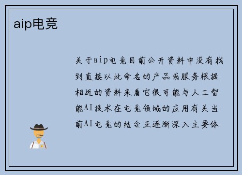 aip电竞