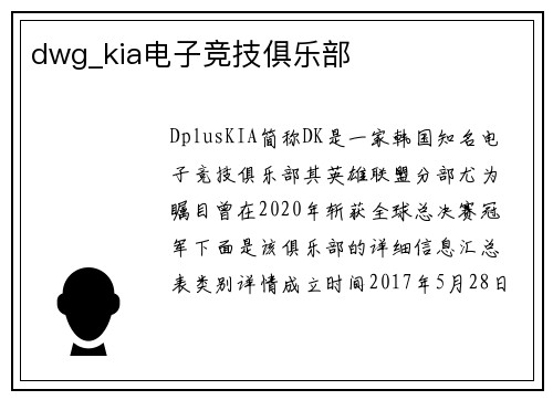 dwg_kia电子竞技俱乐部