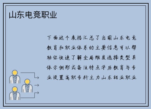 山东电竞职业